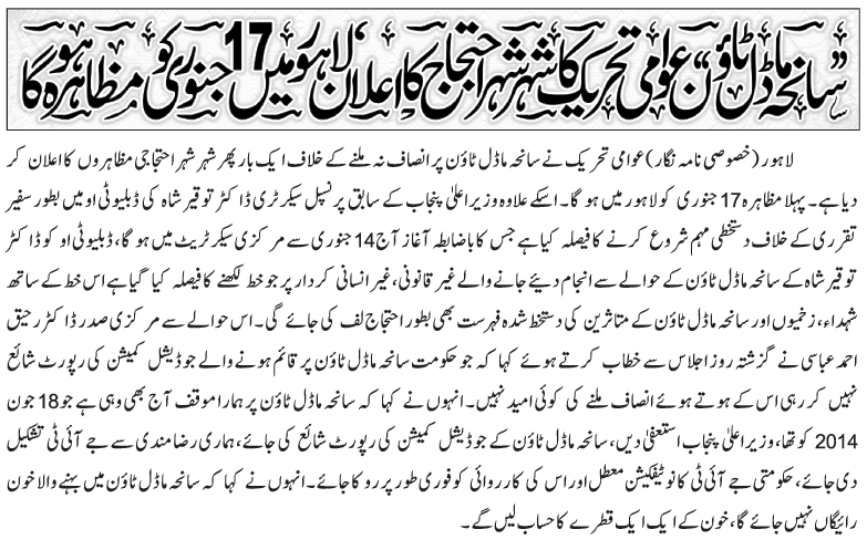 تحریک منہاج القرآن Minhaj-ul-Quran  Print Media Coverage پرنٹ میڈیا کوریج Daily NawaiWaqat-PAge-1